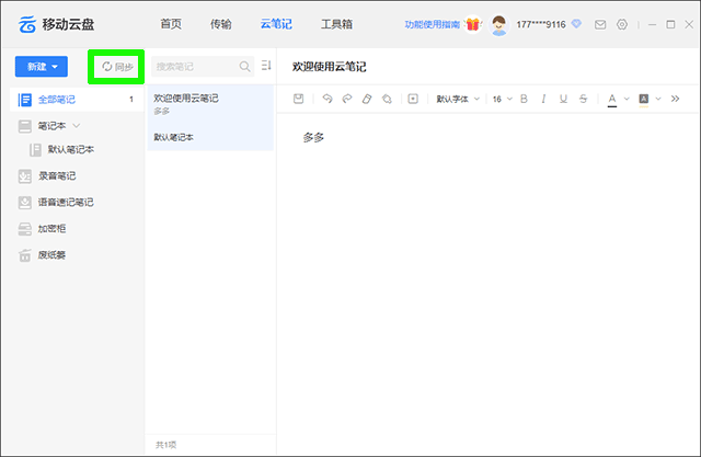 中國(guó)移動(dòng)云盤
