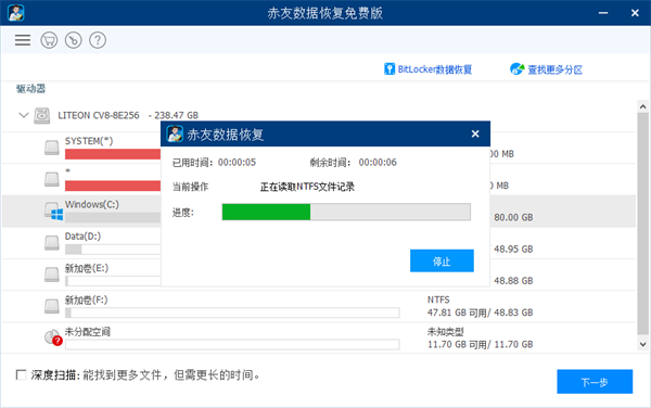 赤友數據恢復軟件