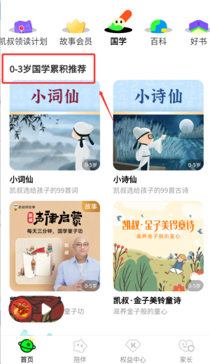 凱叔樂讀