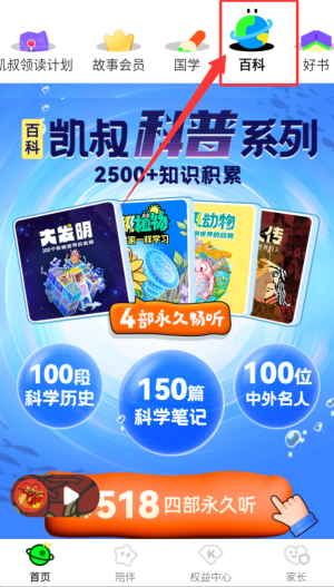 凱叔樂讀