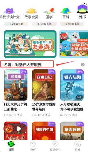 凱叔樂讀