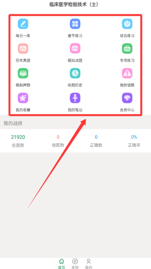 臨床檢驗(yàn)士智題庫