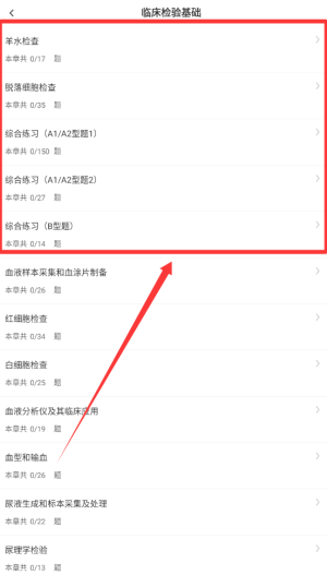 臨床檢驗(yàn)士智題庫