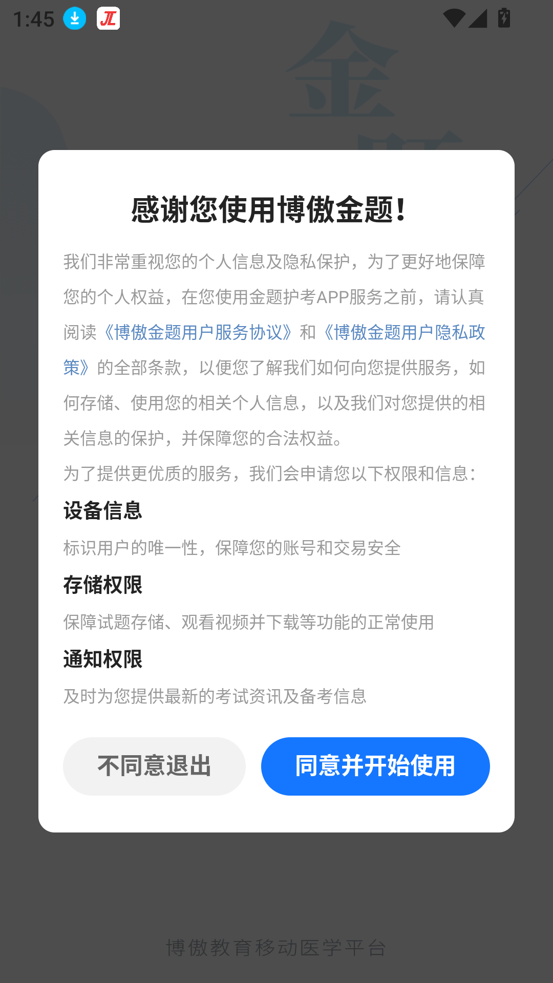 博傲醫(yī)考題庫