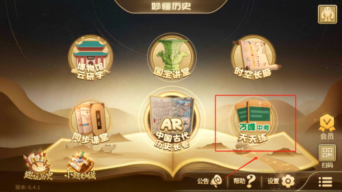 妙懂歷史