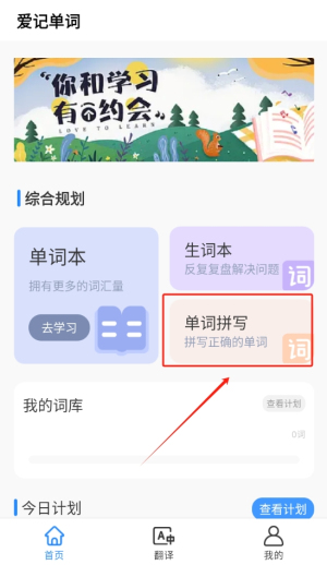愛(ài)記單詞