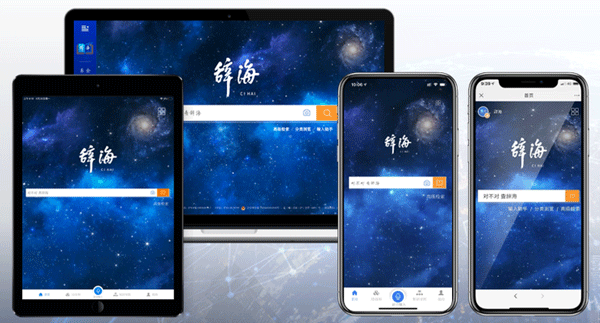 辭海HD