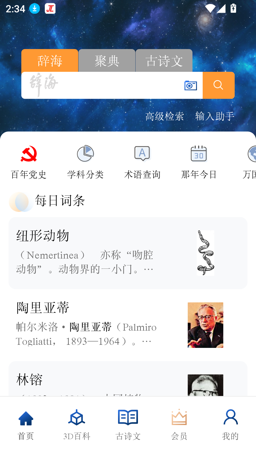 辭海