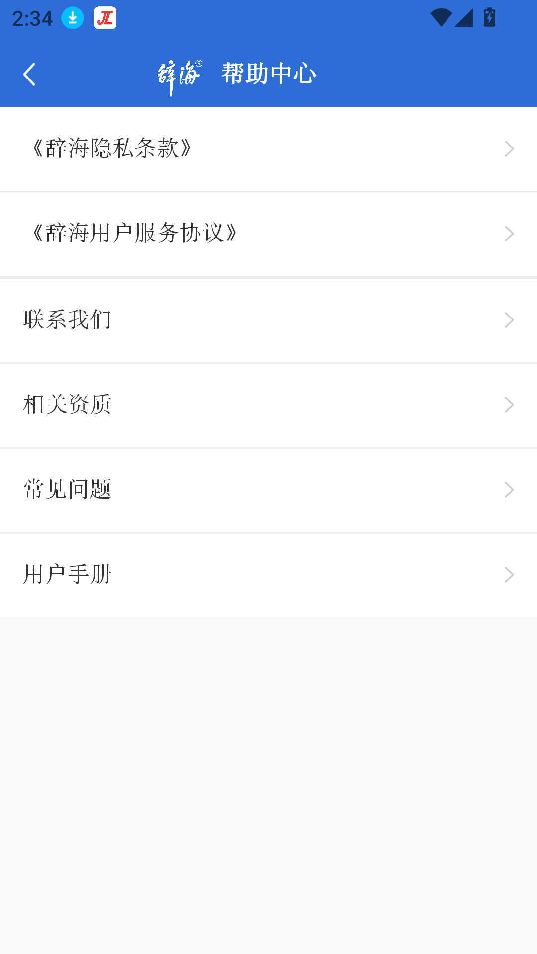 辭海