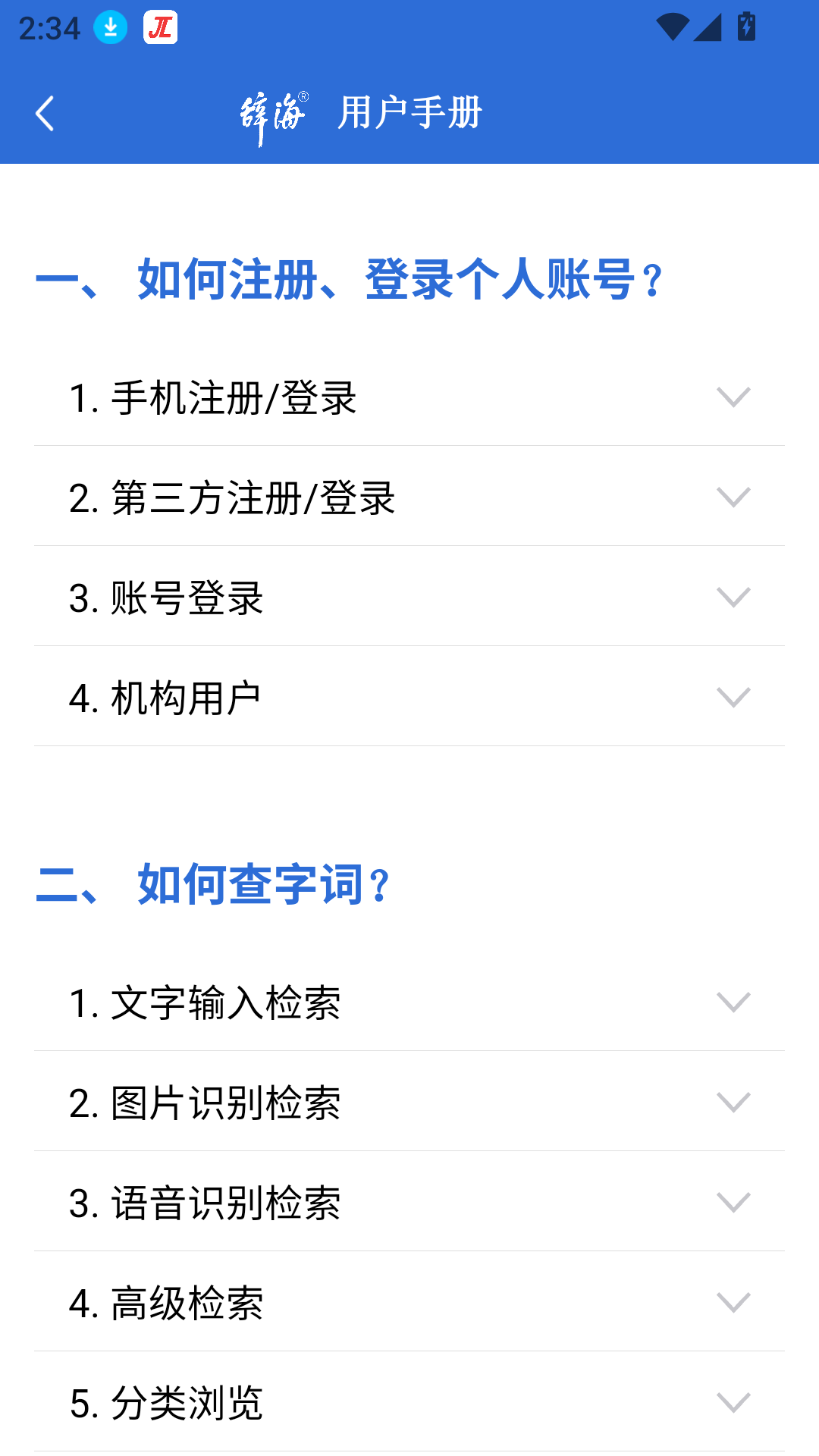辭海