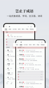成語詞典