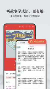 成語詞典