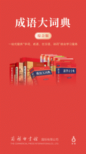 成語詞典