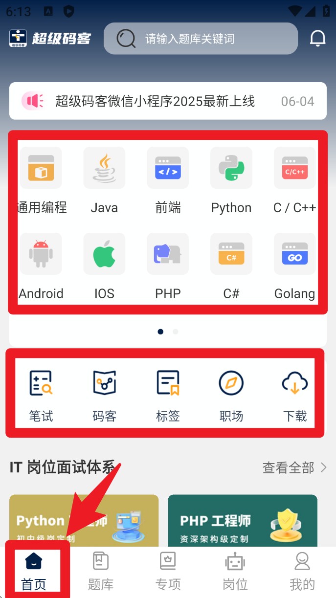 超級碼客app手機版