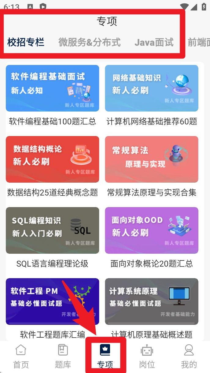 超級碼客app手機版