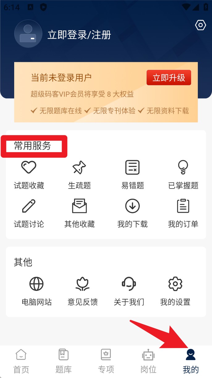 超級碼客app手機版