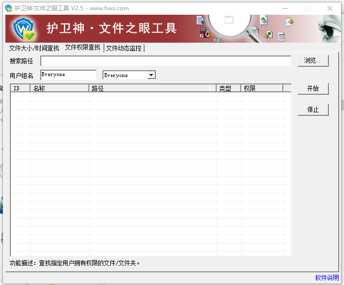 護(hù)衛(wèi)神文件之眼