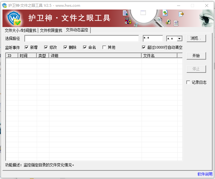護(hù)衛(wèi)神文件之眼