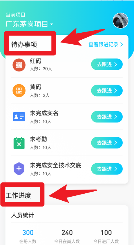 抖工安教app手機版