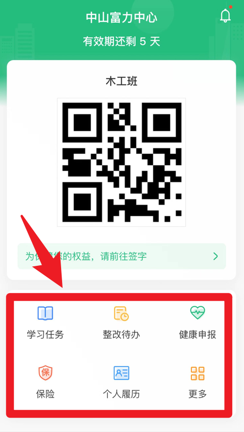 抖工安教app手機版