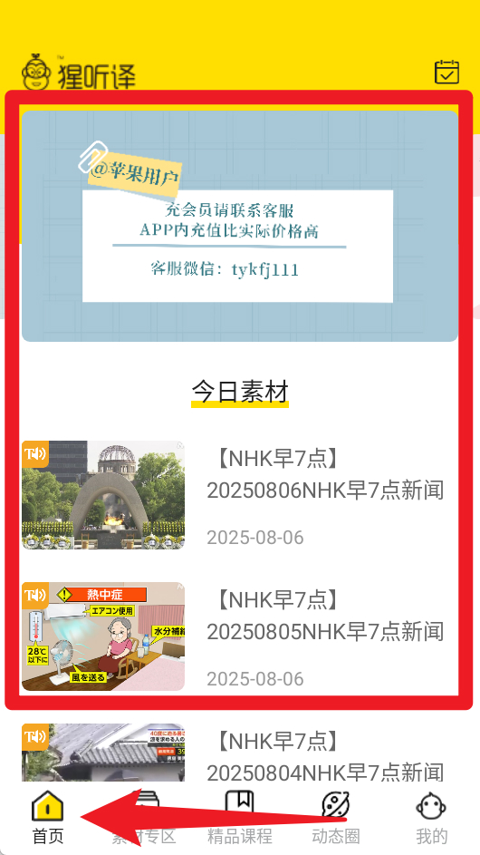 猩聽譯官方版
