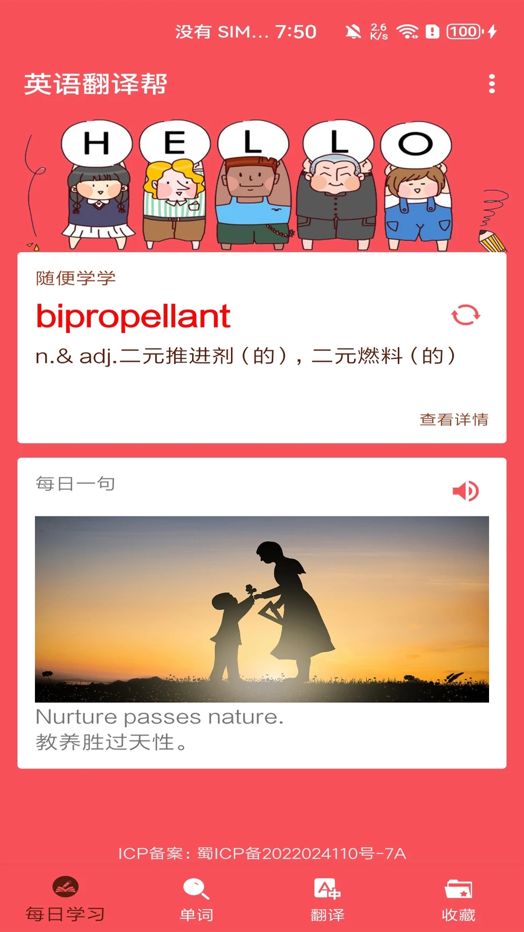 英語翻譯幫