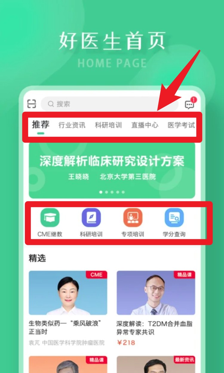 好醫(yī)生官方版