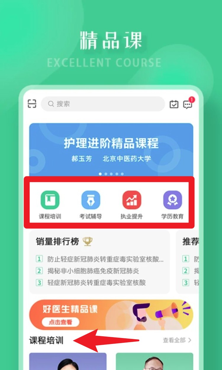好醫(yī)生官方版