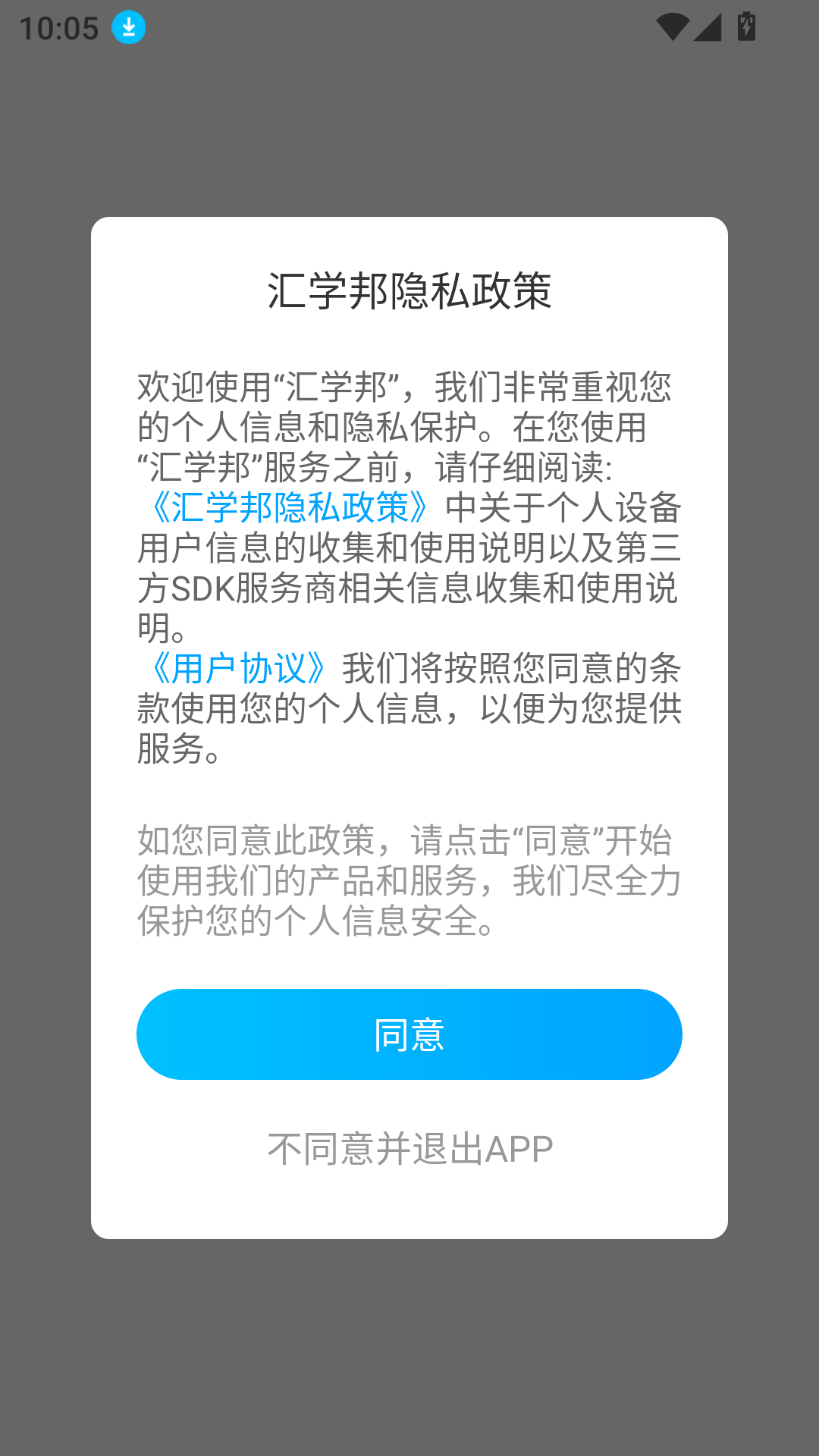 匯學邦安卓版