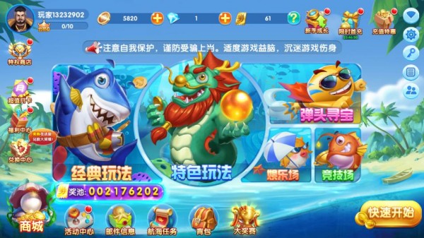 捕魚大獎(jiǎng)最新版