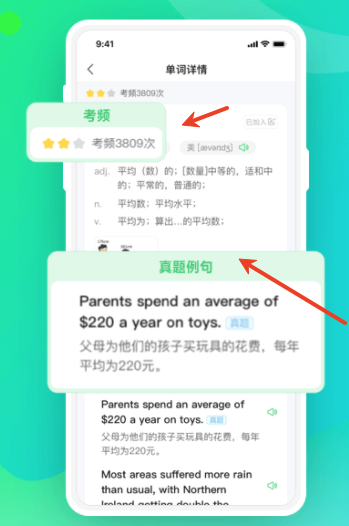 聽說單詞通