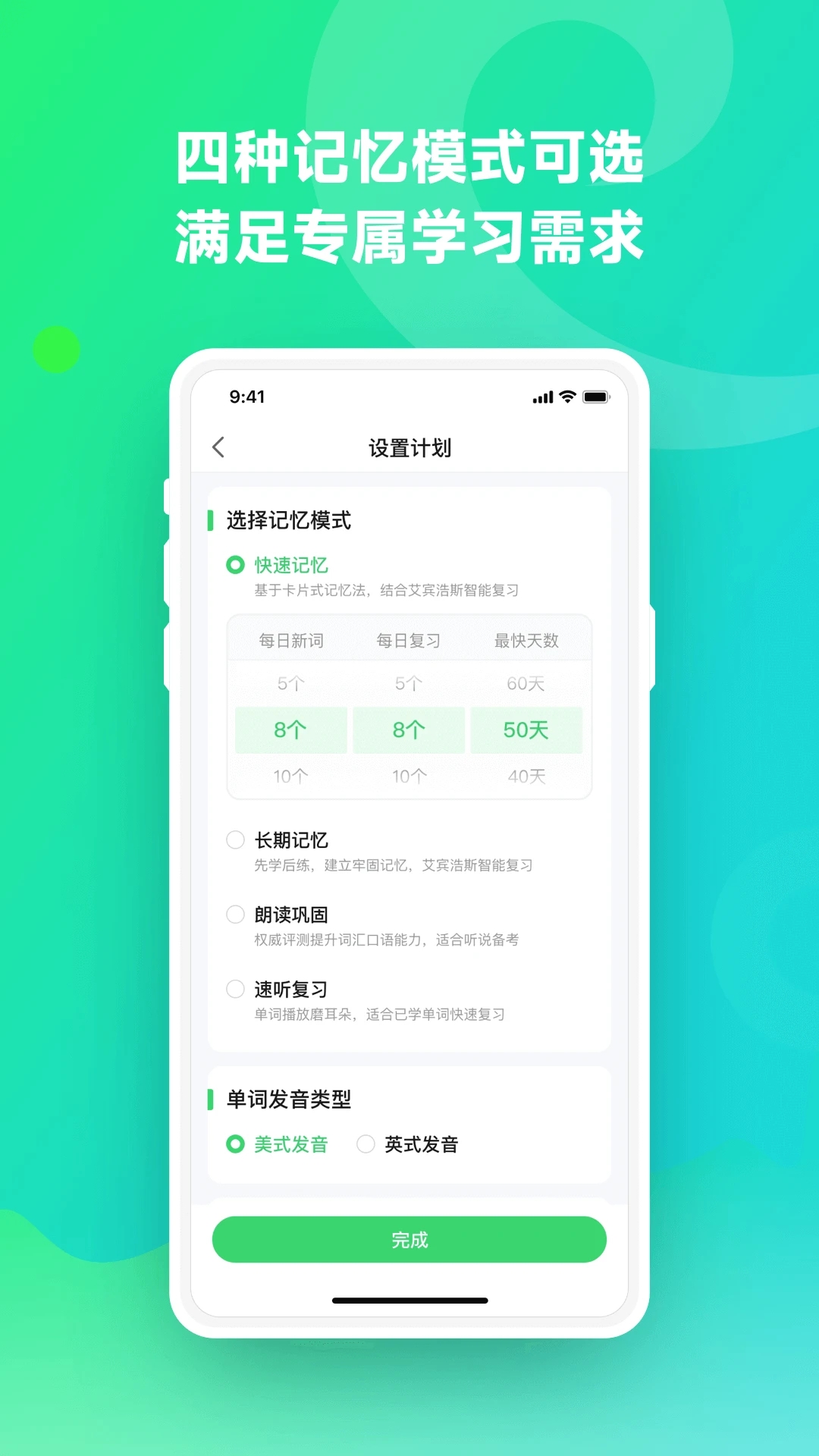 聽說單詞通