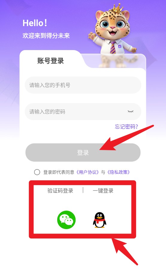 得分未來最新版