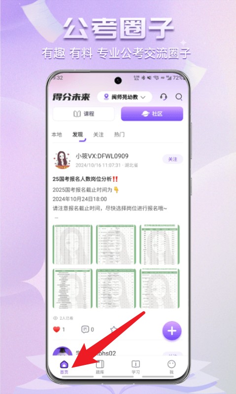得分未來最新版
