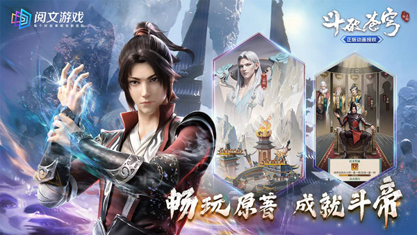 斗破蒼穹：三年之約