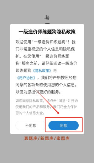 一級造價師練題狗