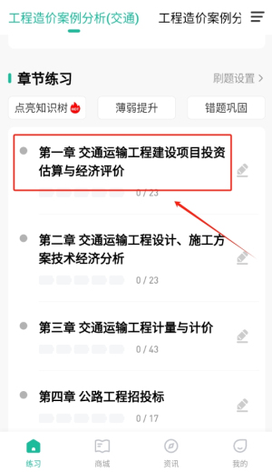 一級造價師練題狗