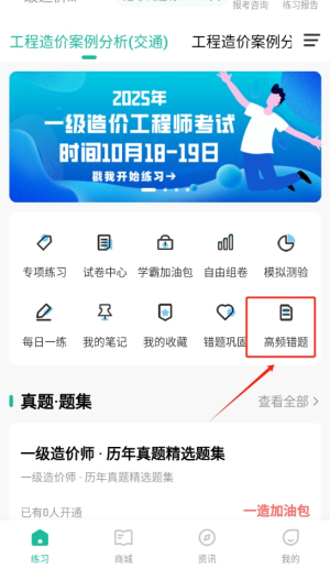 一級造價師練題狗
