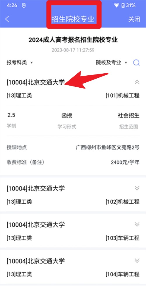 廣西成考