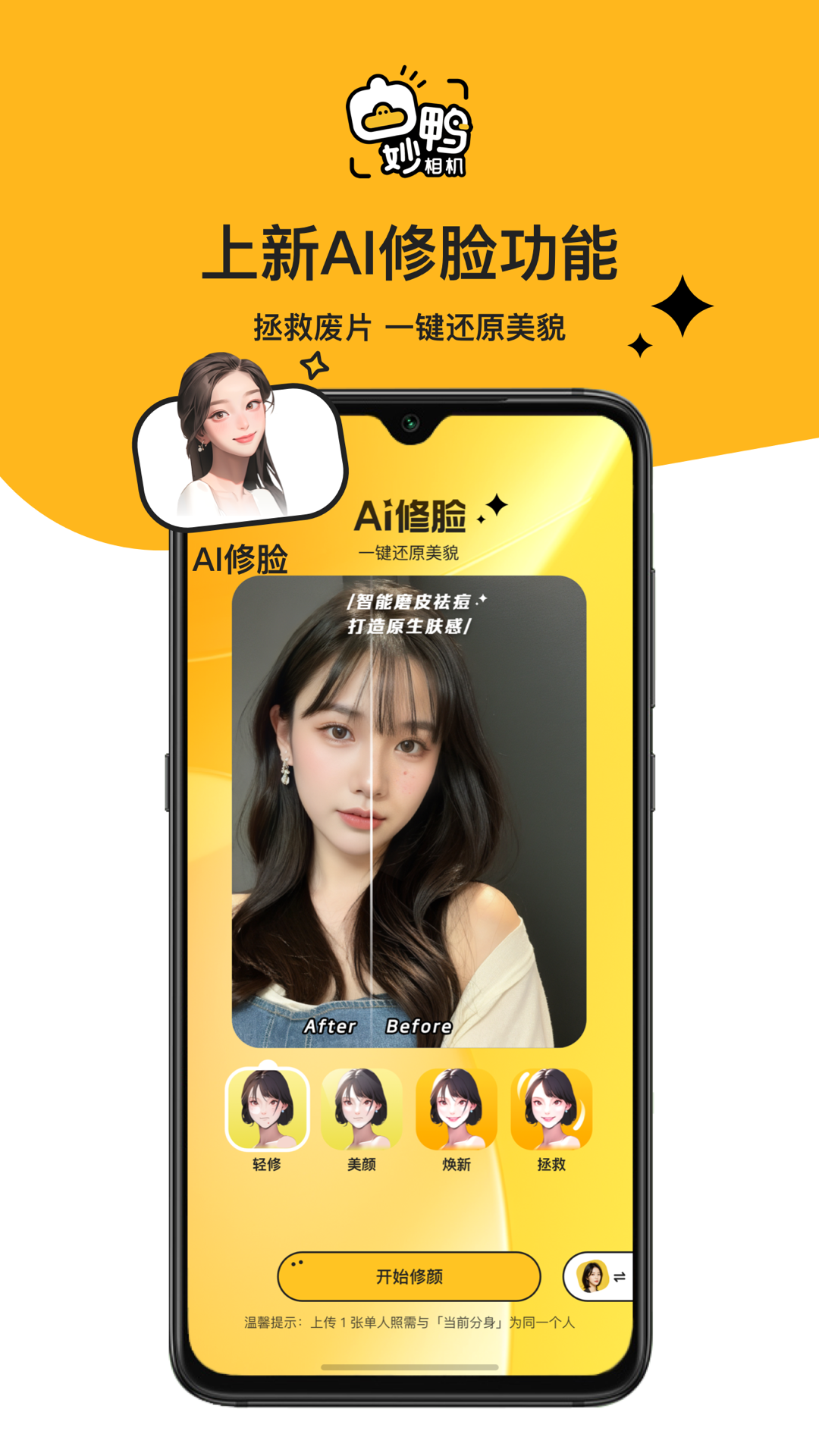 妙鴨相機(jī)安卓版