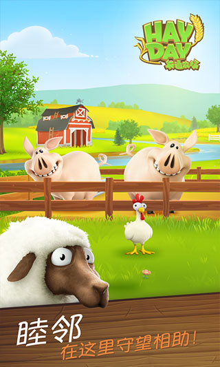 卡通農(nóng)場(chǎng)(Hay Day)