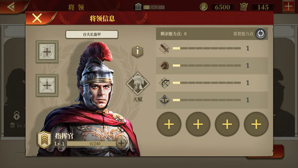 帝國軍團羅馬