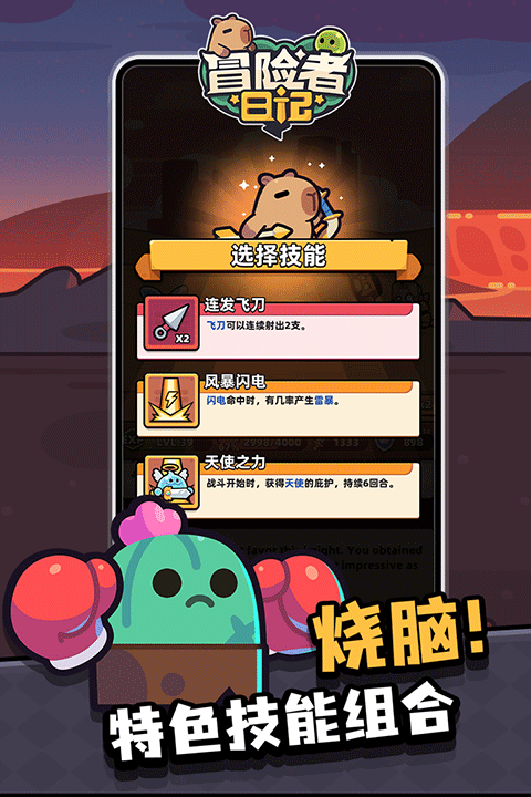 冒險者日記