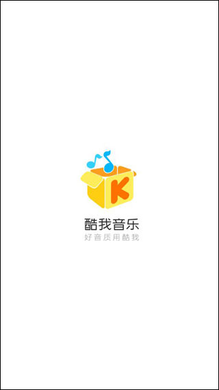 酷我音樂(lè)