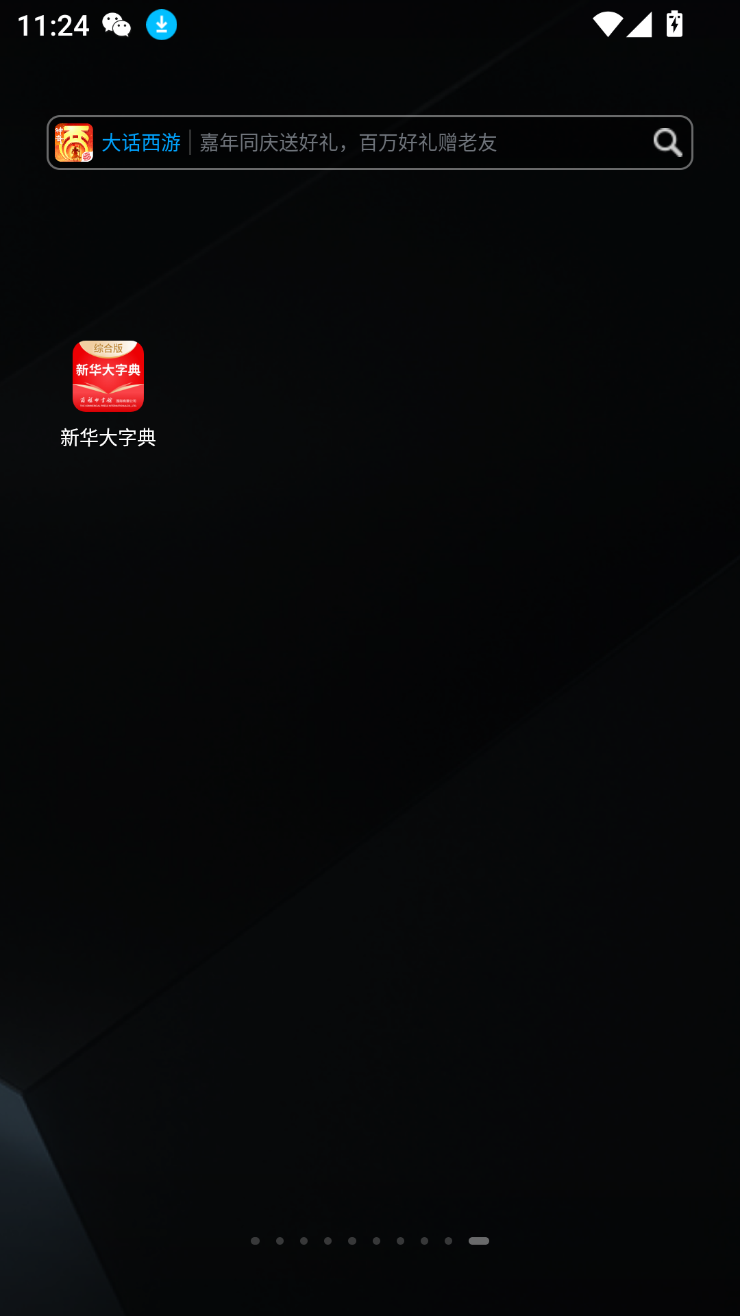新華大字典