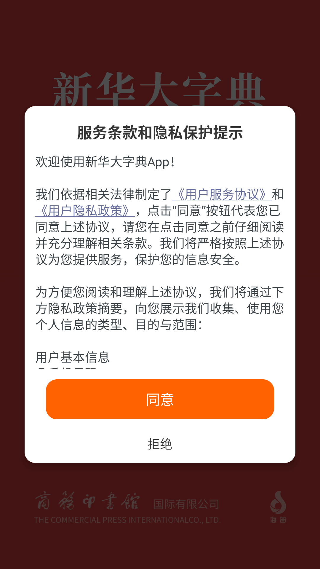 新華大字典