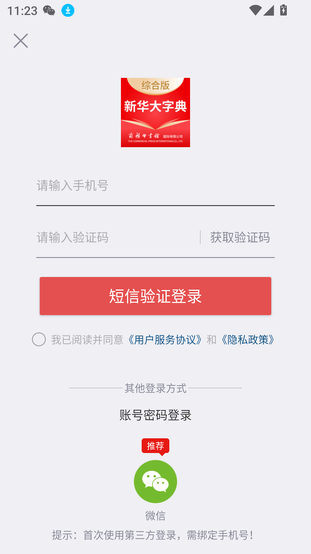 新華大字典