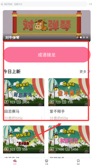 成語(yǔ)故事朗讀