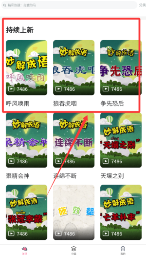 成語(yǔ)故事朗讀