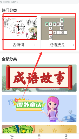 成語(yǔ)故事朗讀
